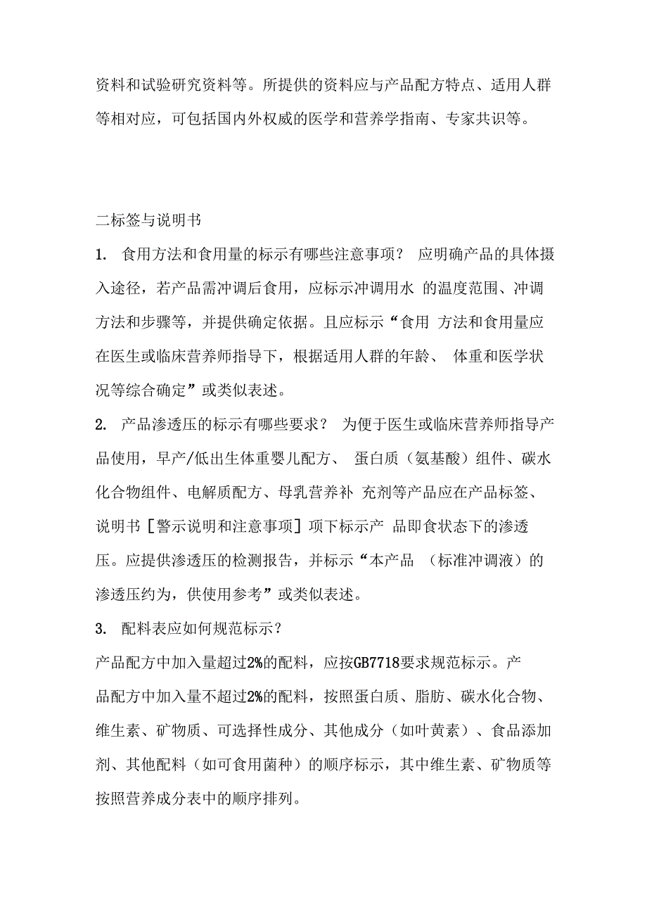 特医食品配方、标签、工艺及质量安全等问题的解答_第4页