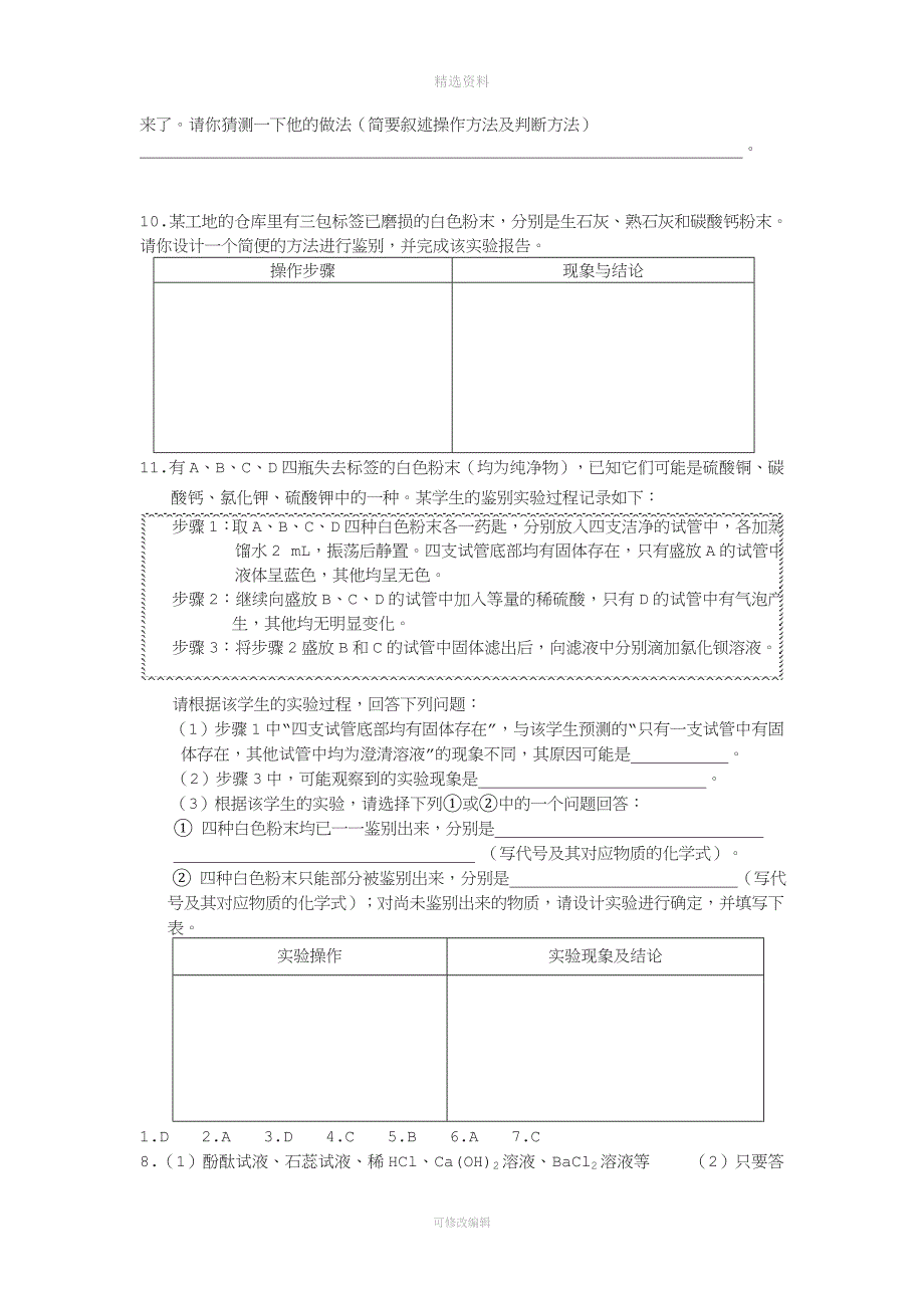 简单实验方案的设计与评价.doc_第4页