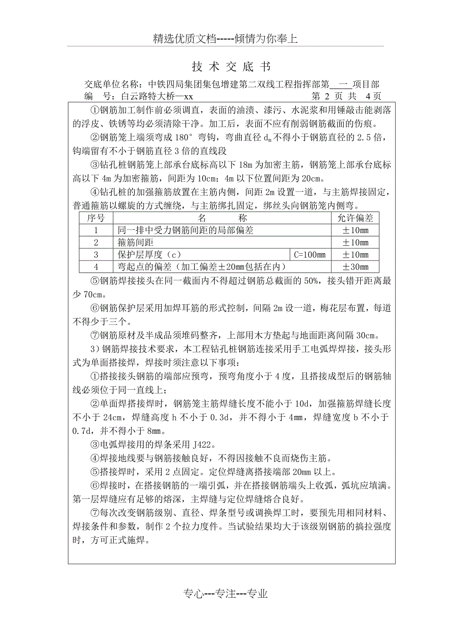 钻孔桩钢筋笼施工技术交底书_第2页