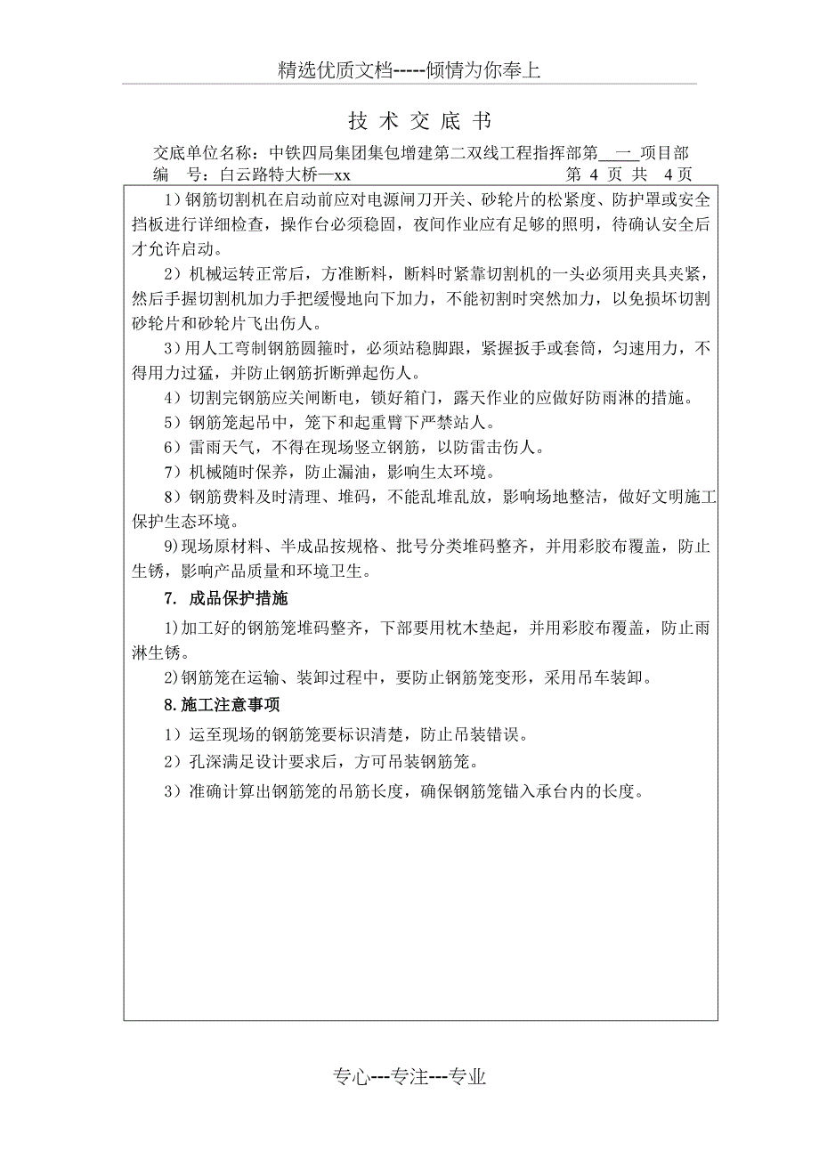 钻孔桩钢筋笼施工技术交底书_第4页