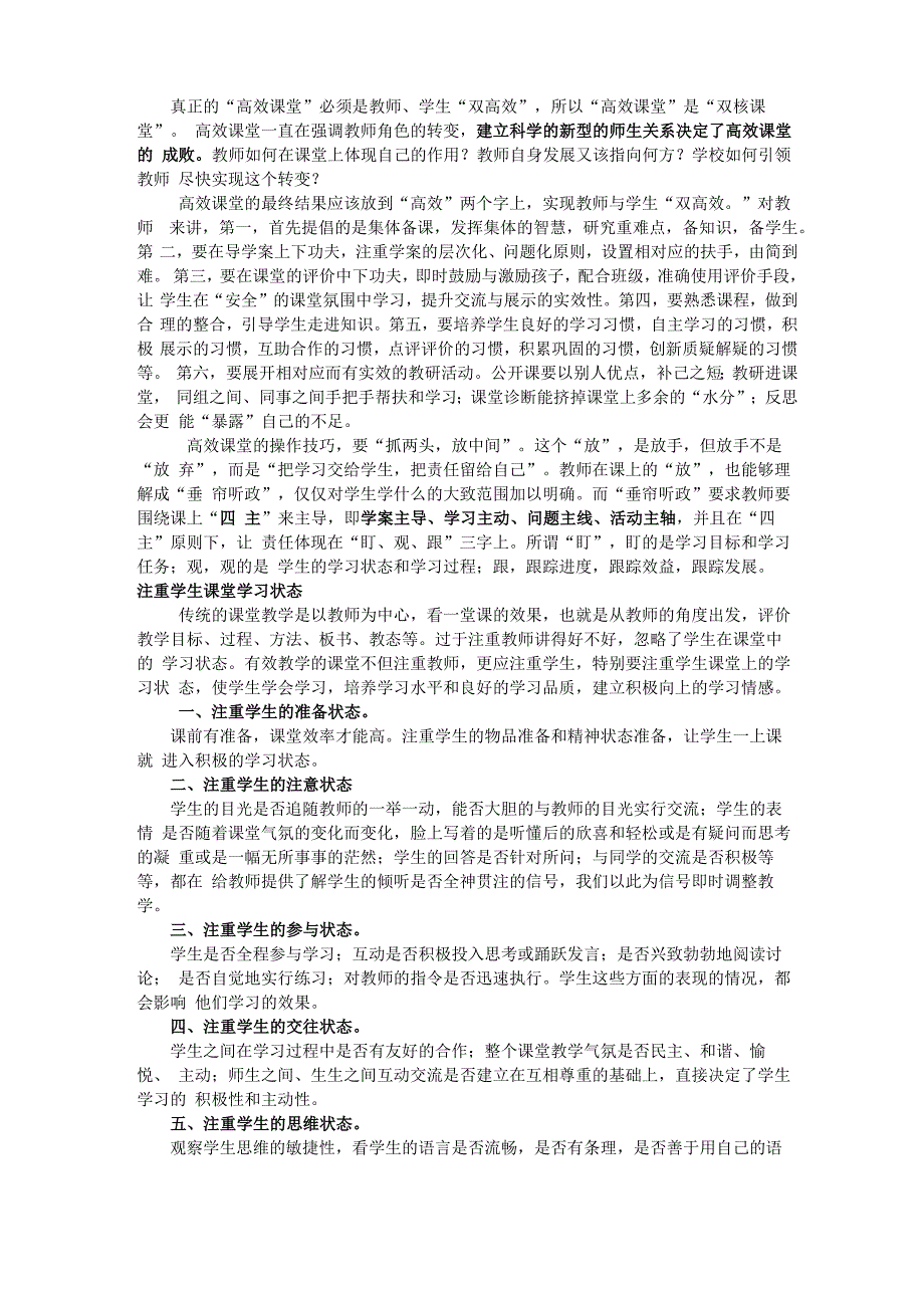 推进高效课堂的策略和途径_第3页