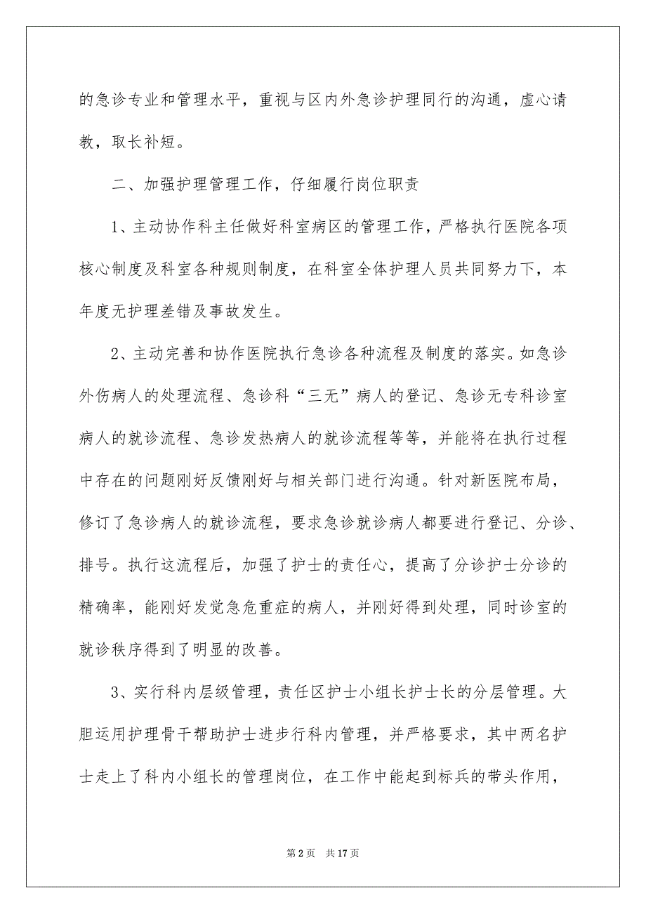 急诊护士述职报告_第2页