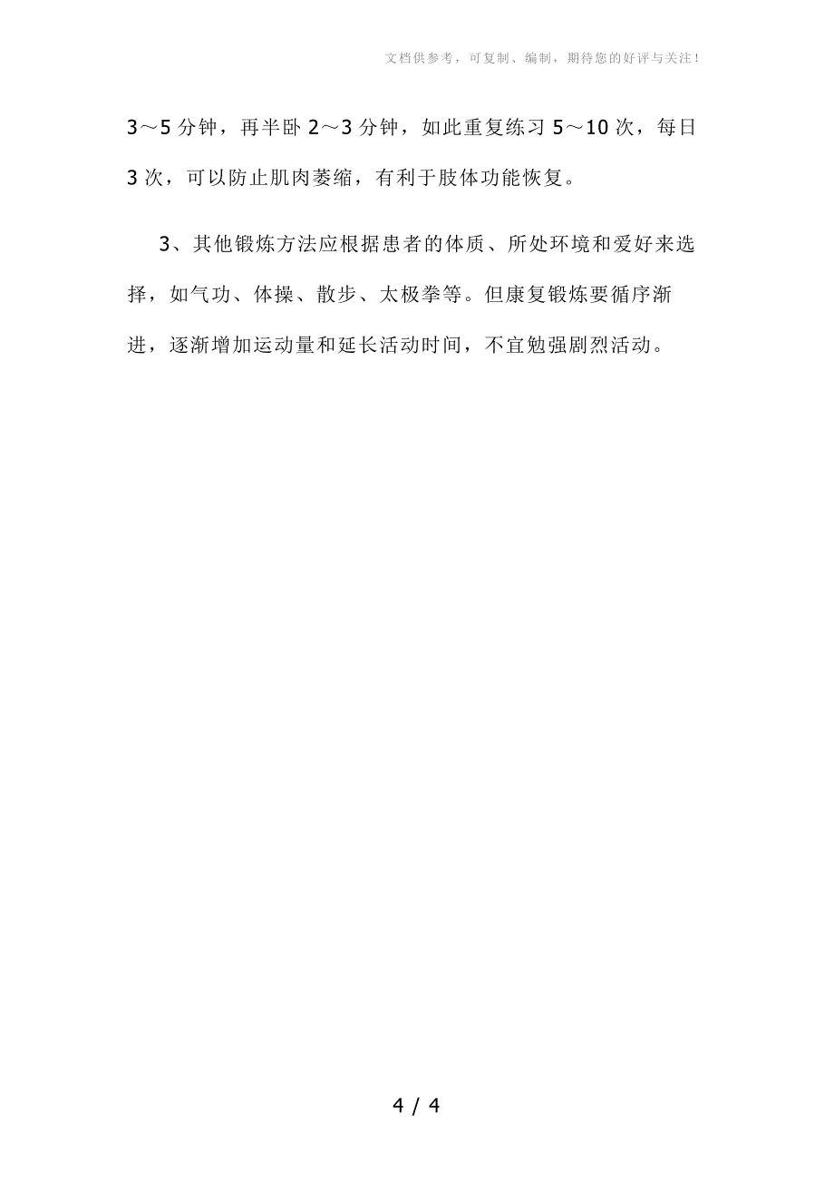 老年人周围血管疾病知识普及_第4页