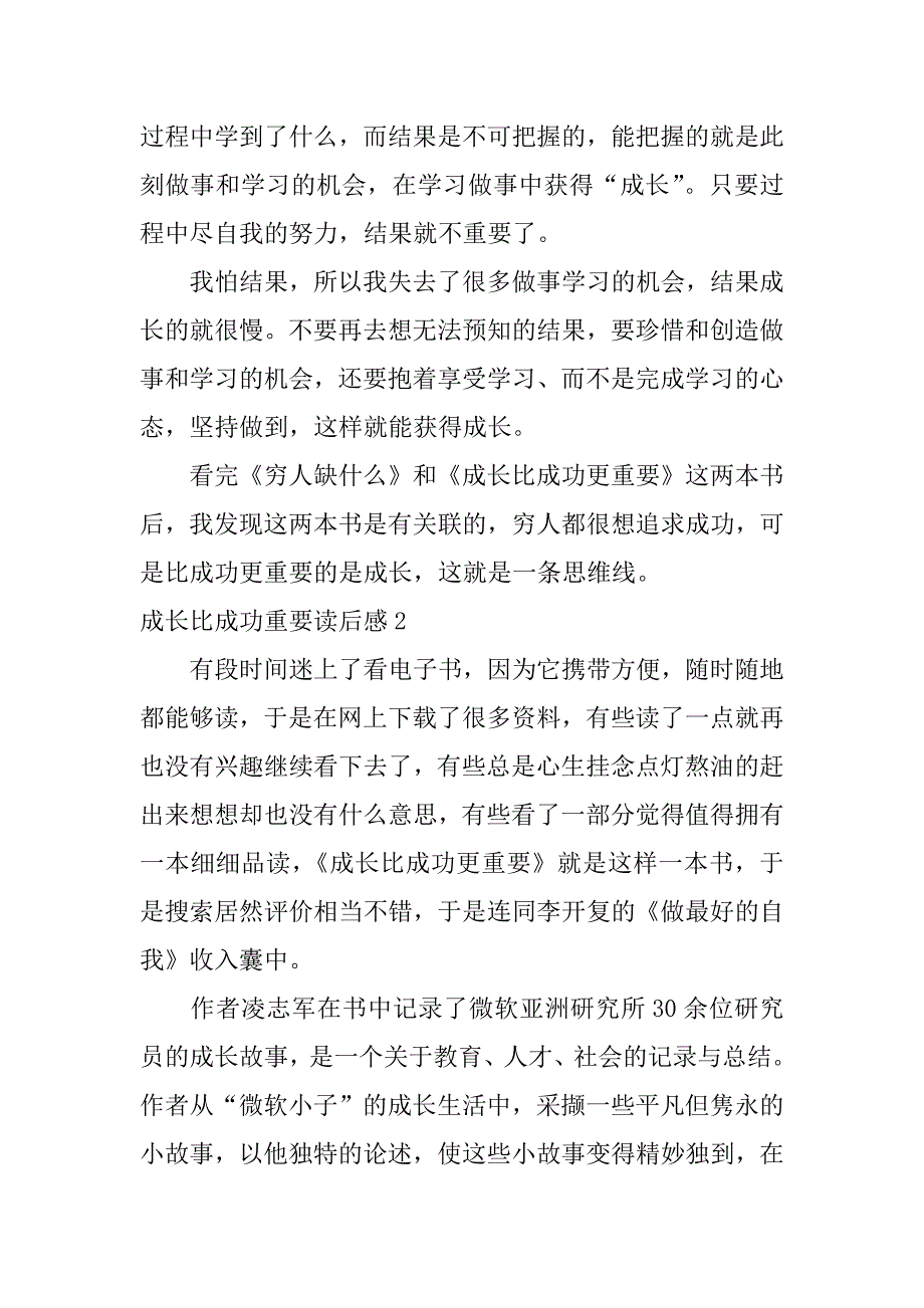 成长比成功重要读后感3篇《成长比成功重要》的阅读心得_第3页