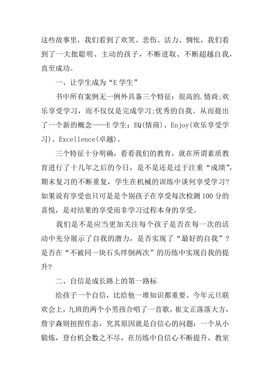 成长比成功重要读后感3篇《成长比成功重要》的阅读心得_第4页