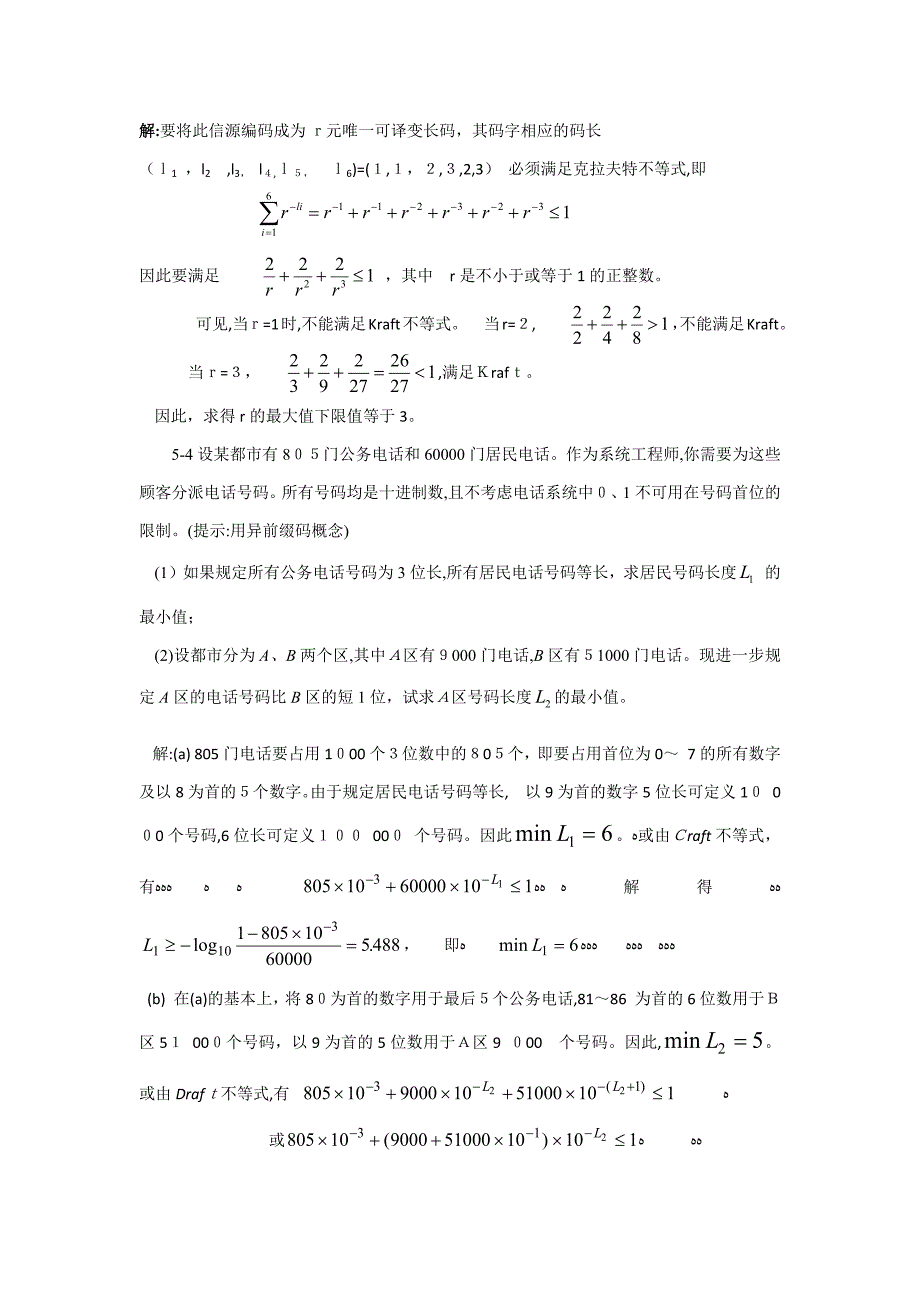 信息论基础与编码()_第2页