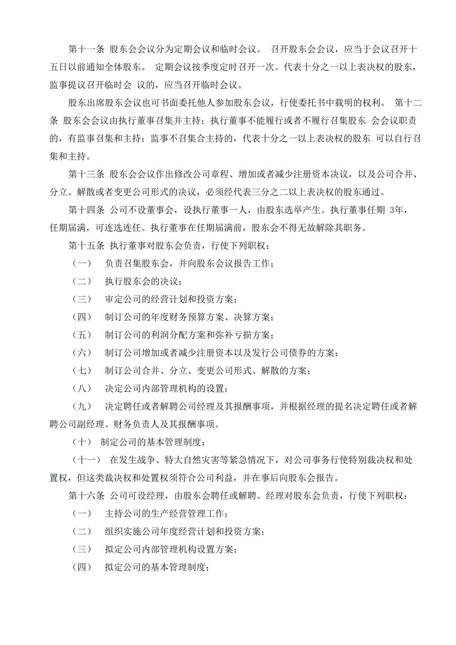 最新有限责任公司章程范本_第3页