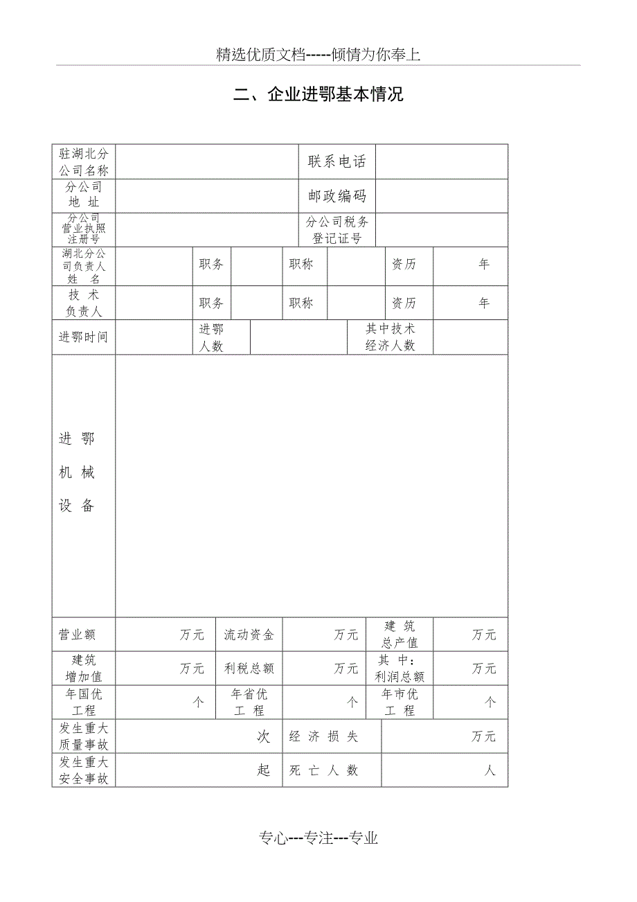 外省建筑业企业进鄂施工年度备案表_第3页