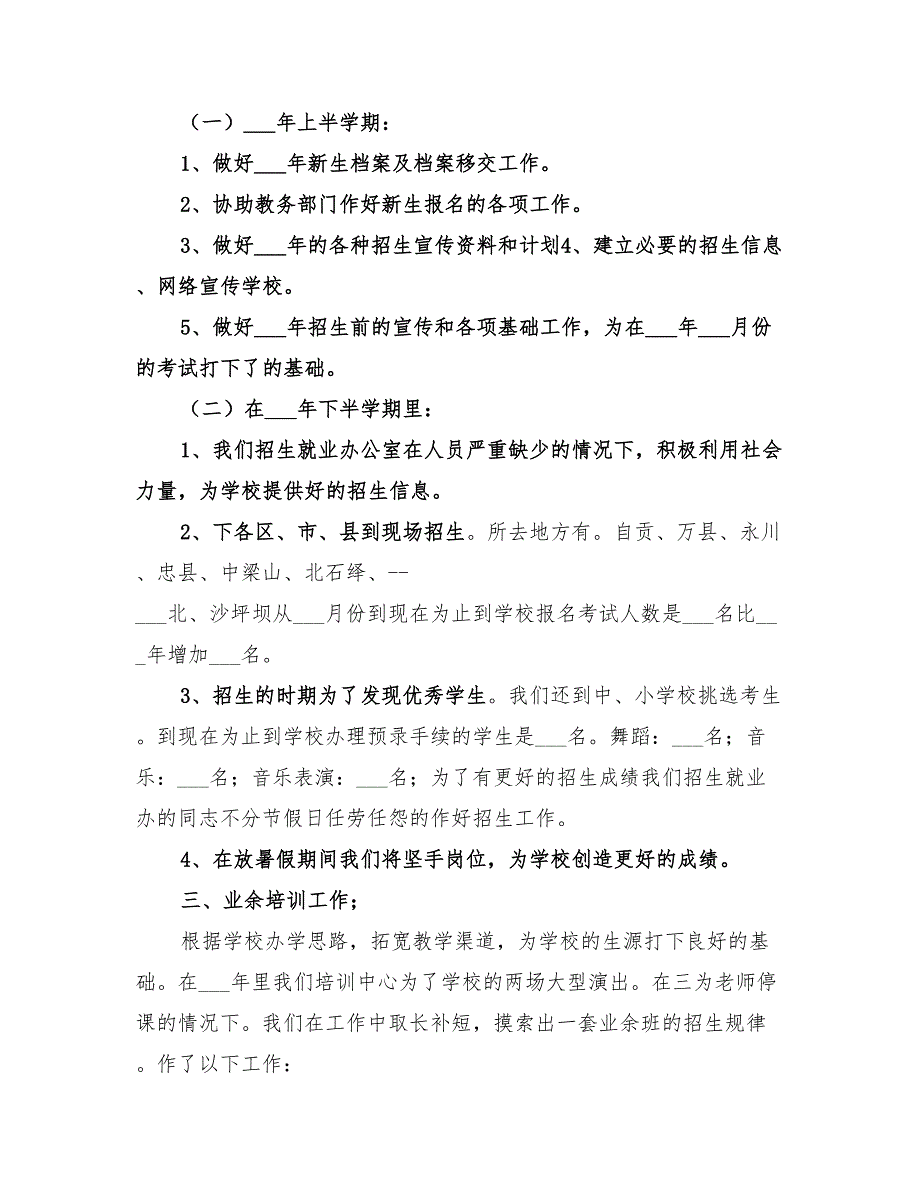 2022年学校招生就业办公室工作总结_第2页