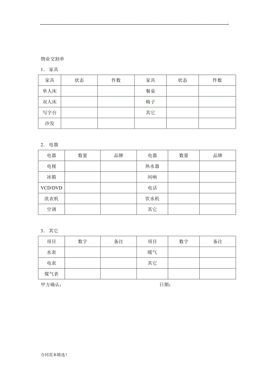 房屋出租独家委托协议.doc_第4页