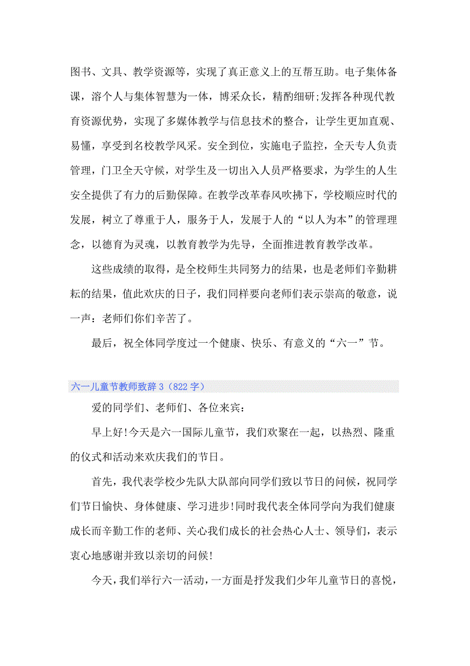 2022年六一儿童节教师致辞10篇_第3页