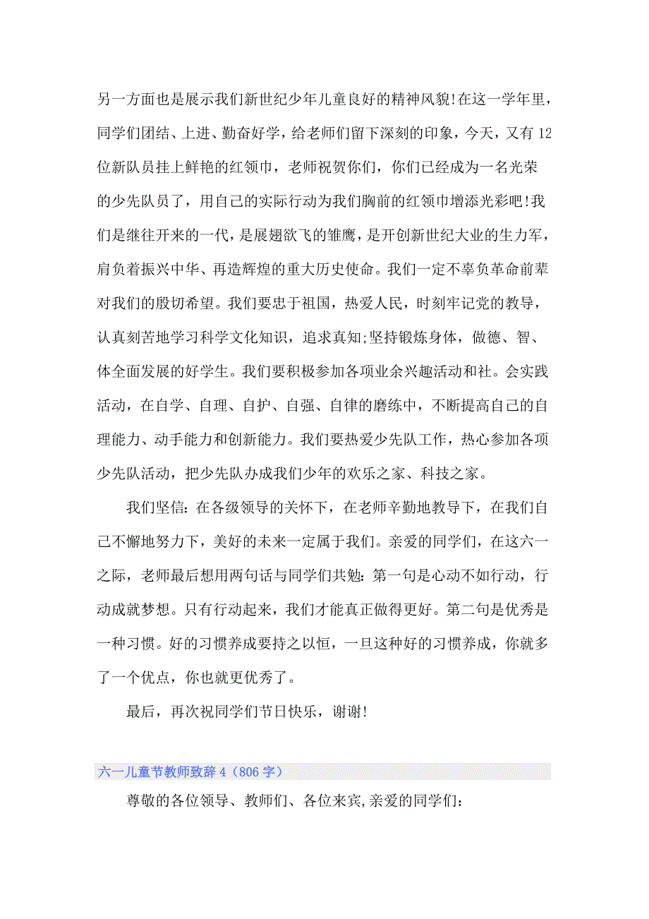 2022年六一儿童节教师致辞10篇_第4页