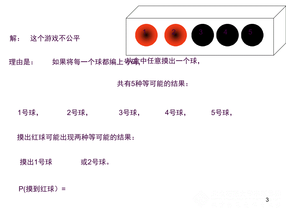 北师大版七年级数学下册6.3等可能事件的概率二ppt课件_第3页