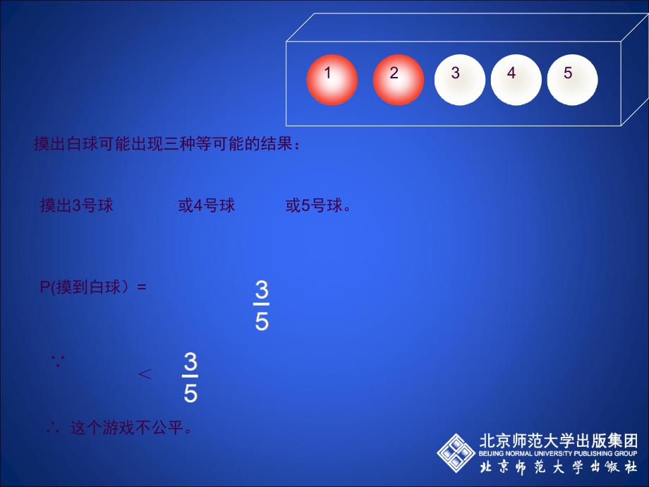 北师大版七年级数学下册6.3等可能事件的概率二ppt课件_第4页