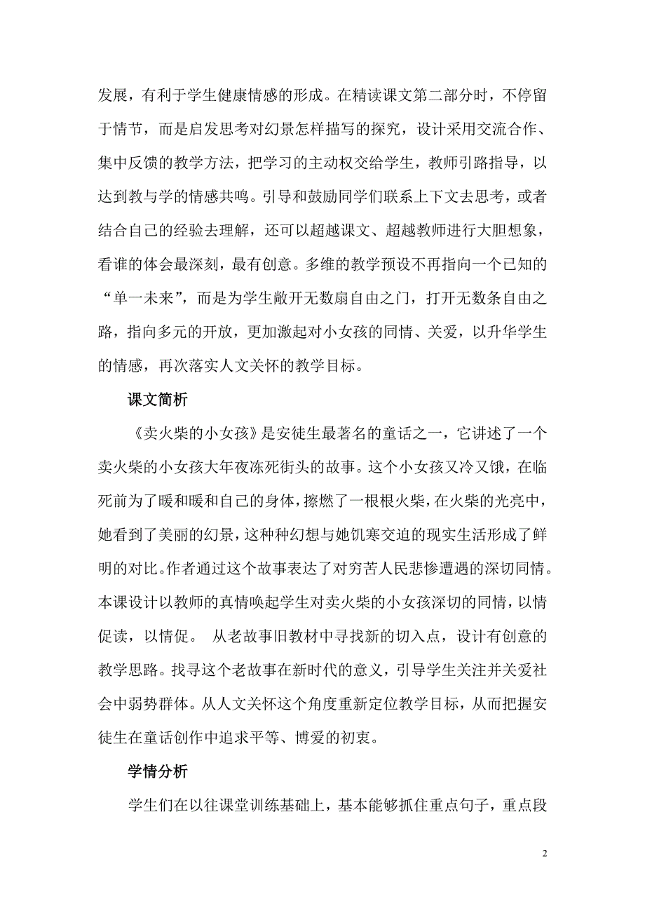 教学设计《卖火柴的小女孩〉_第3页