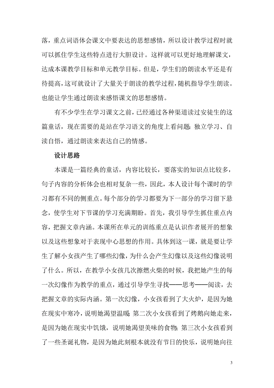 教学设计《卖火柴的小女孩〉_第4页