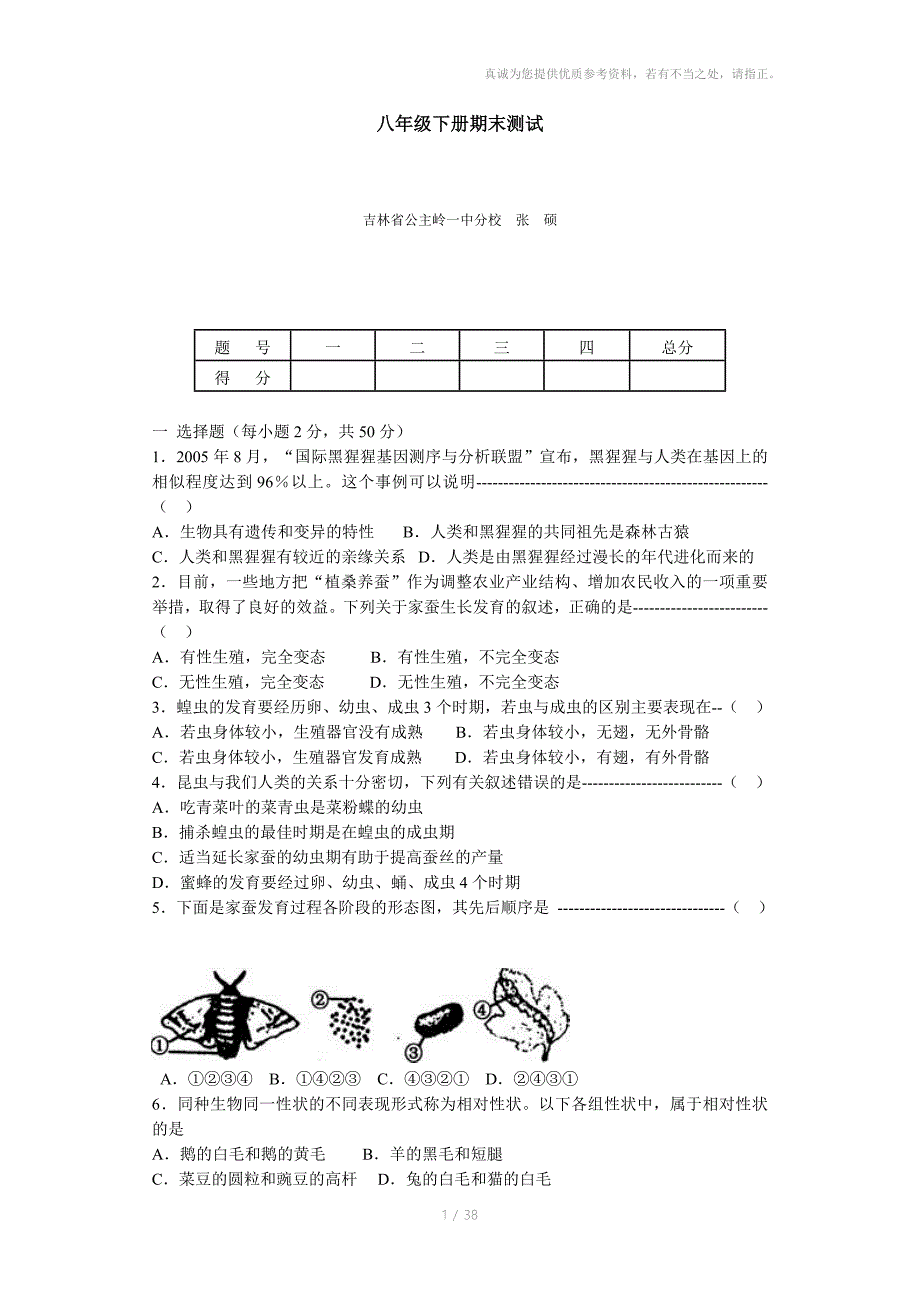 八年级下册期末测试_第1页