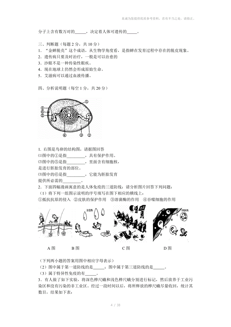 八年级下册期末测试_第4页