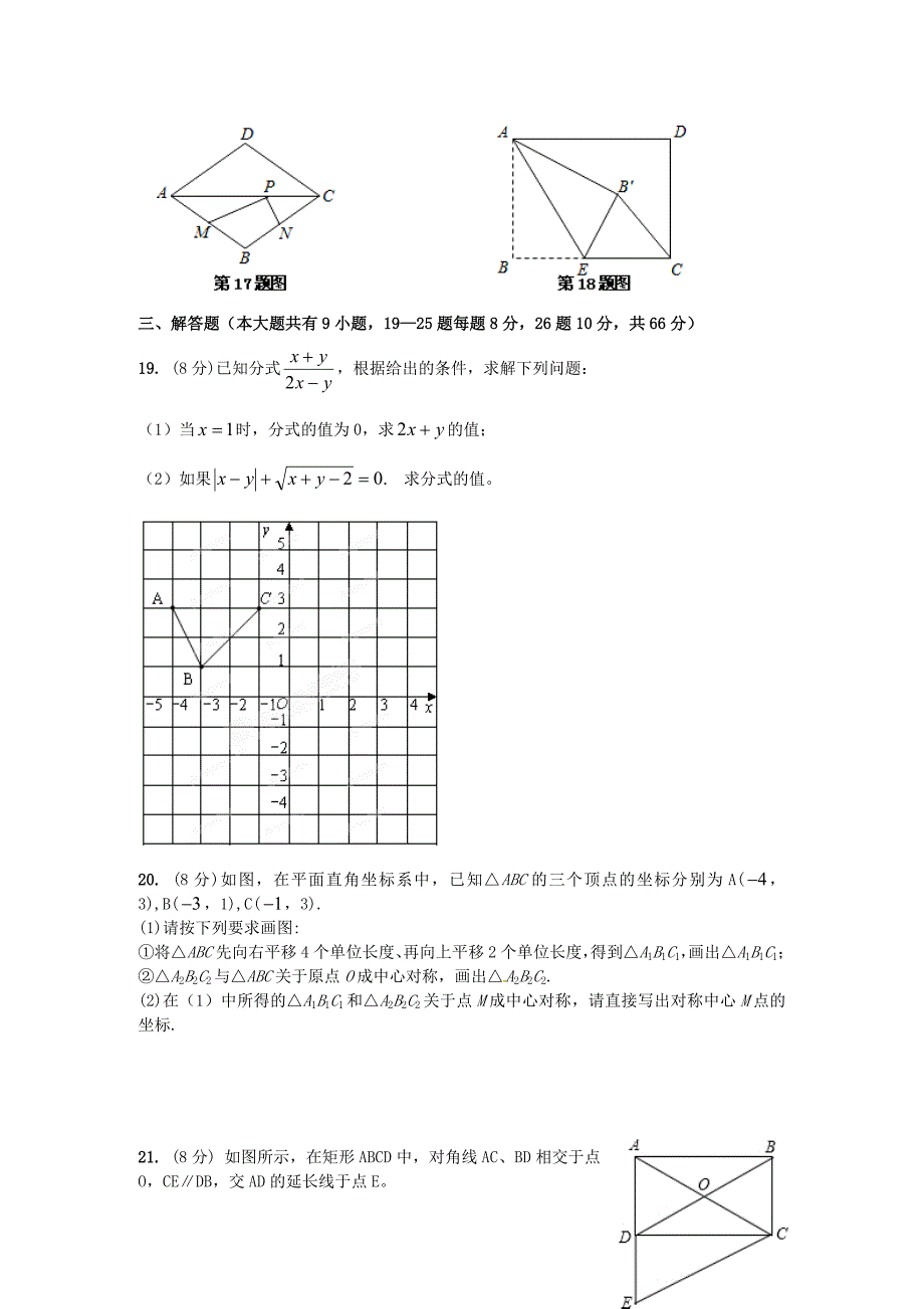 八年级数学下学期第一次月考试题-苏科版_第3页