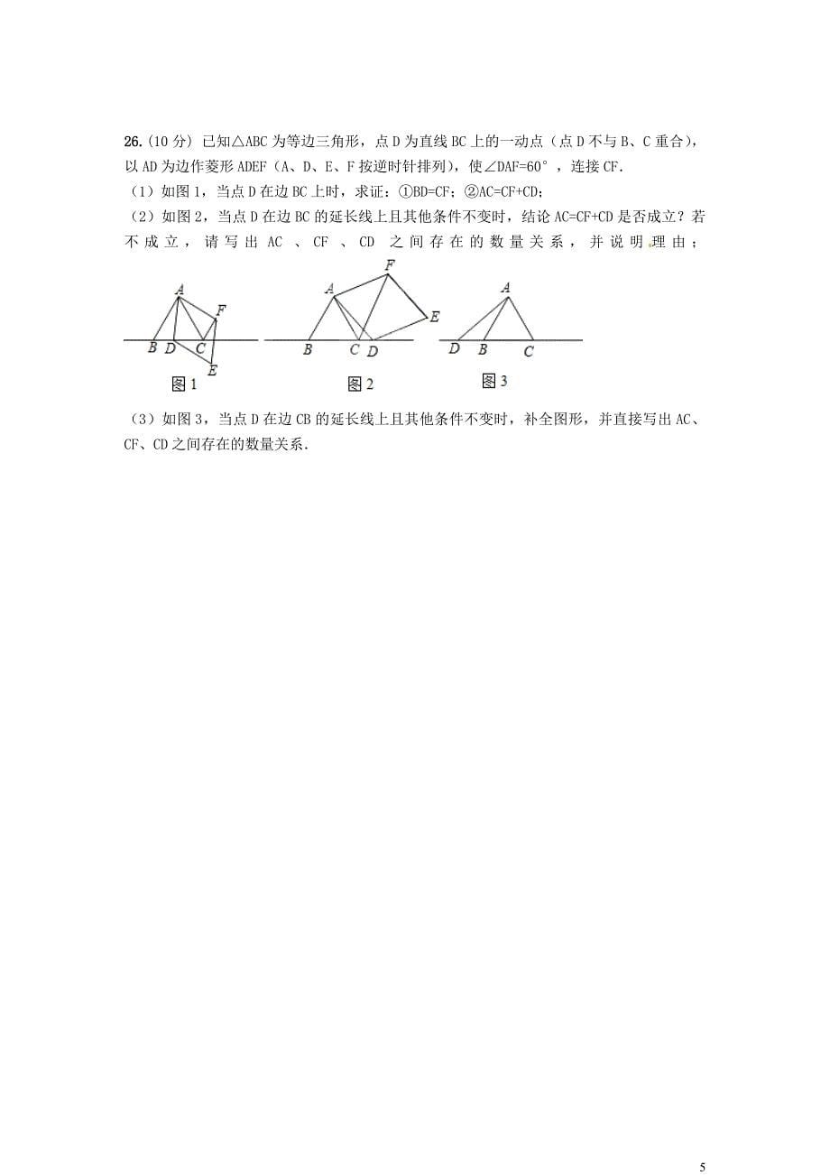 八年级数学下学期第一次月考试题-苏科版_第5页