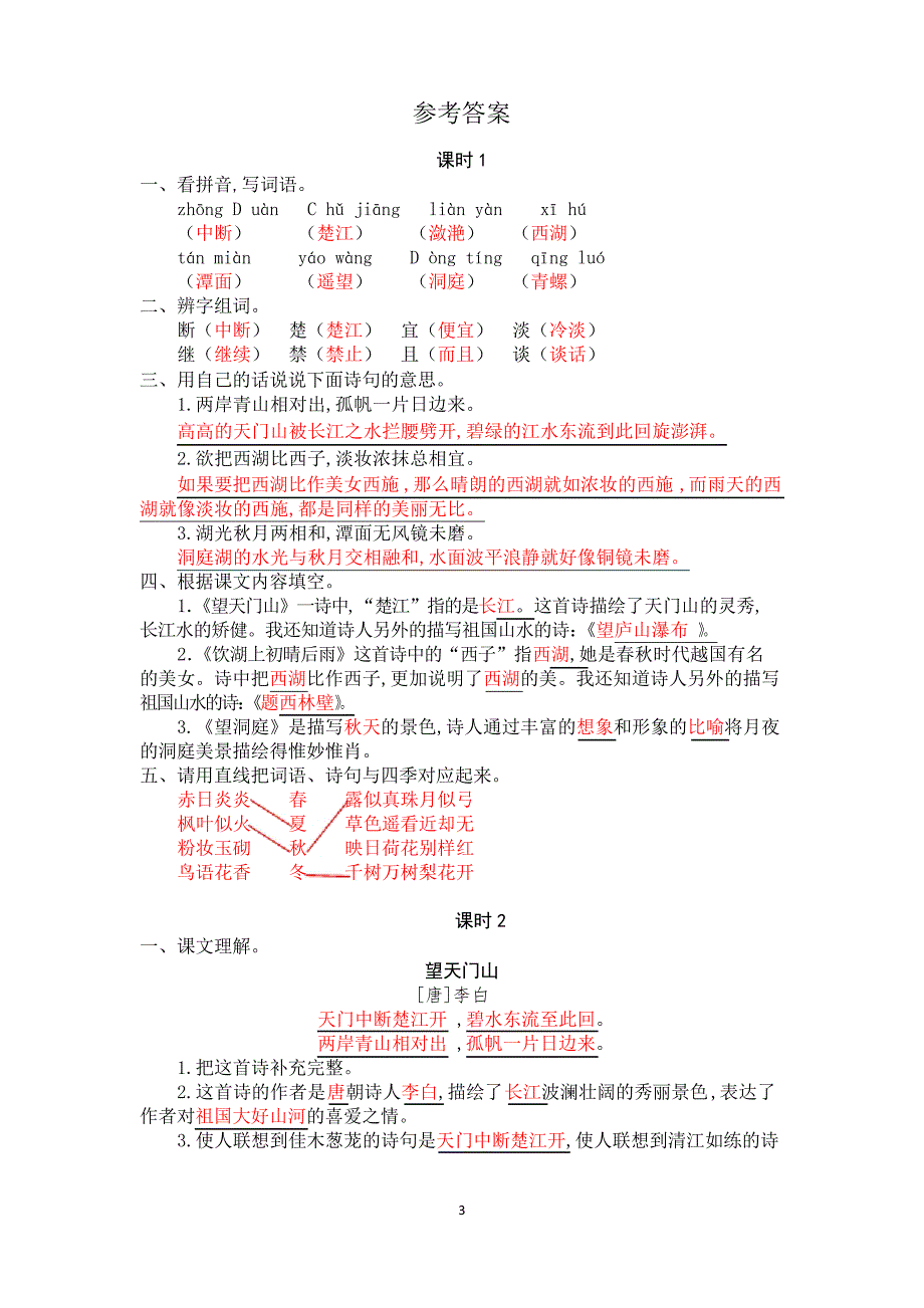 语文三年级上册 17古诗三首 同步练习题_第3页