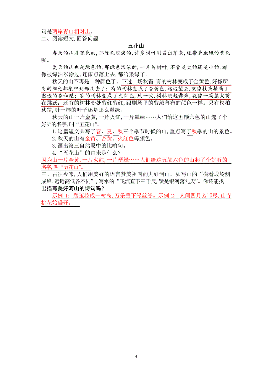 语文三年级上册 17古诗三首 同步练习题_第4页