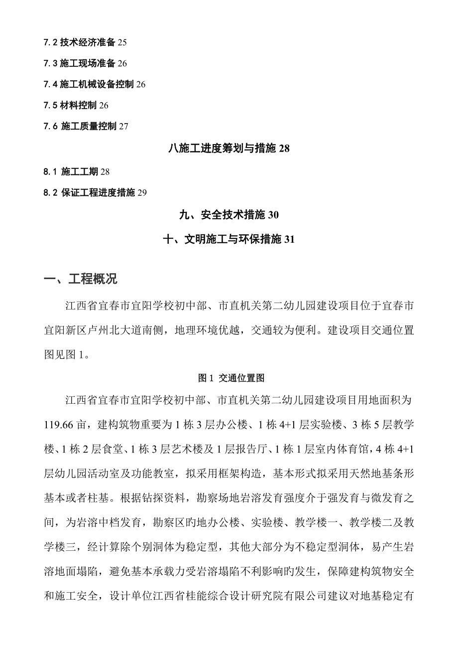 溶洞注浆综合施工专题方案样本_第4页