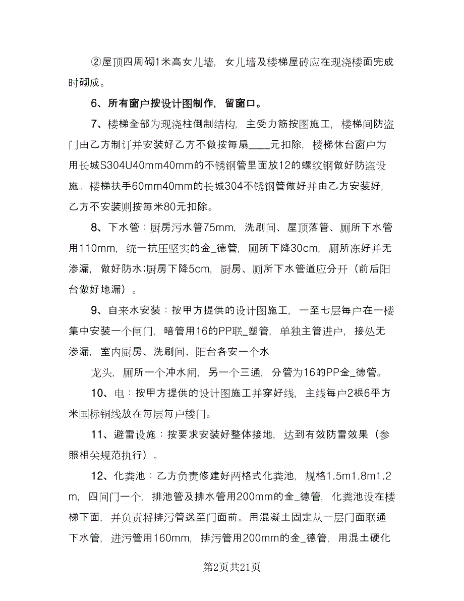 建房承包合同律师版（9篇）.doc_第2页