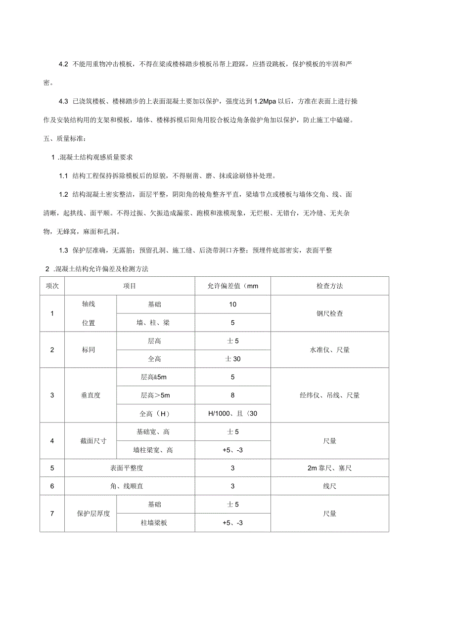 混凝土浇筑技术交底_第3页