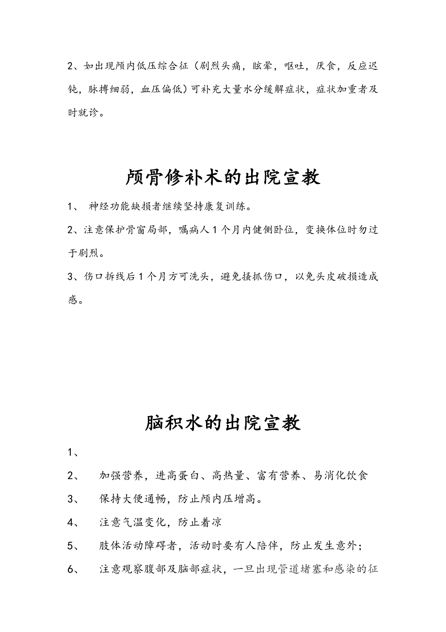 神经外科各疾病的出院宣教副本_第4页