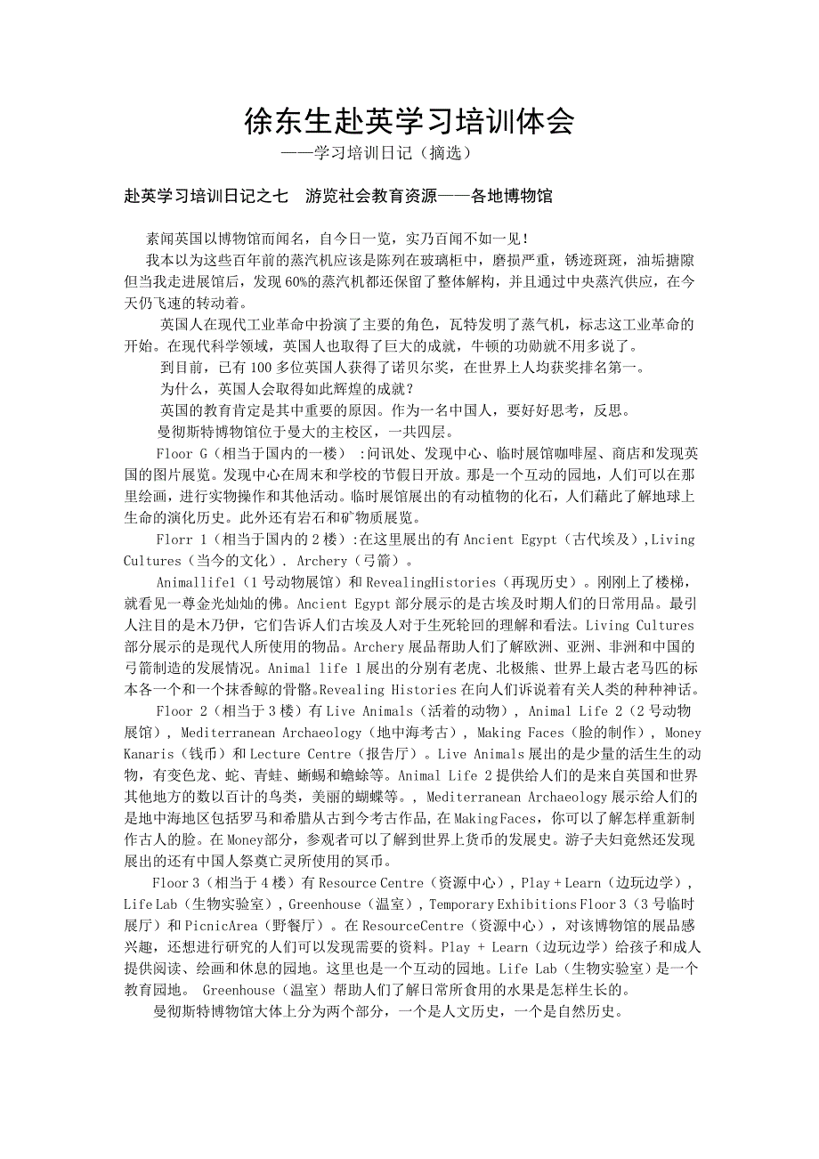 徐东生赴英学习体会_第1页