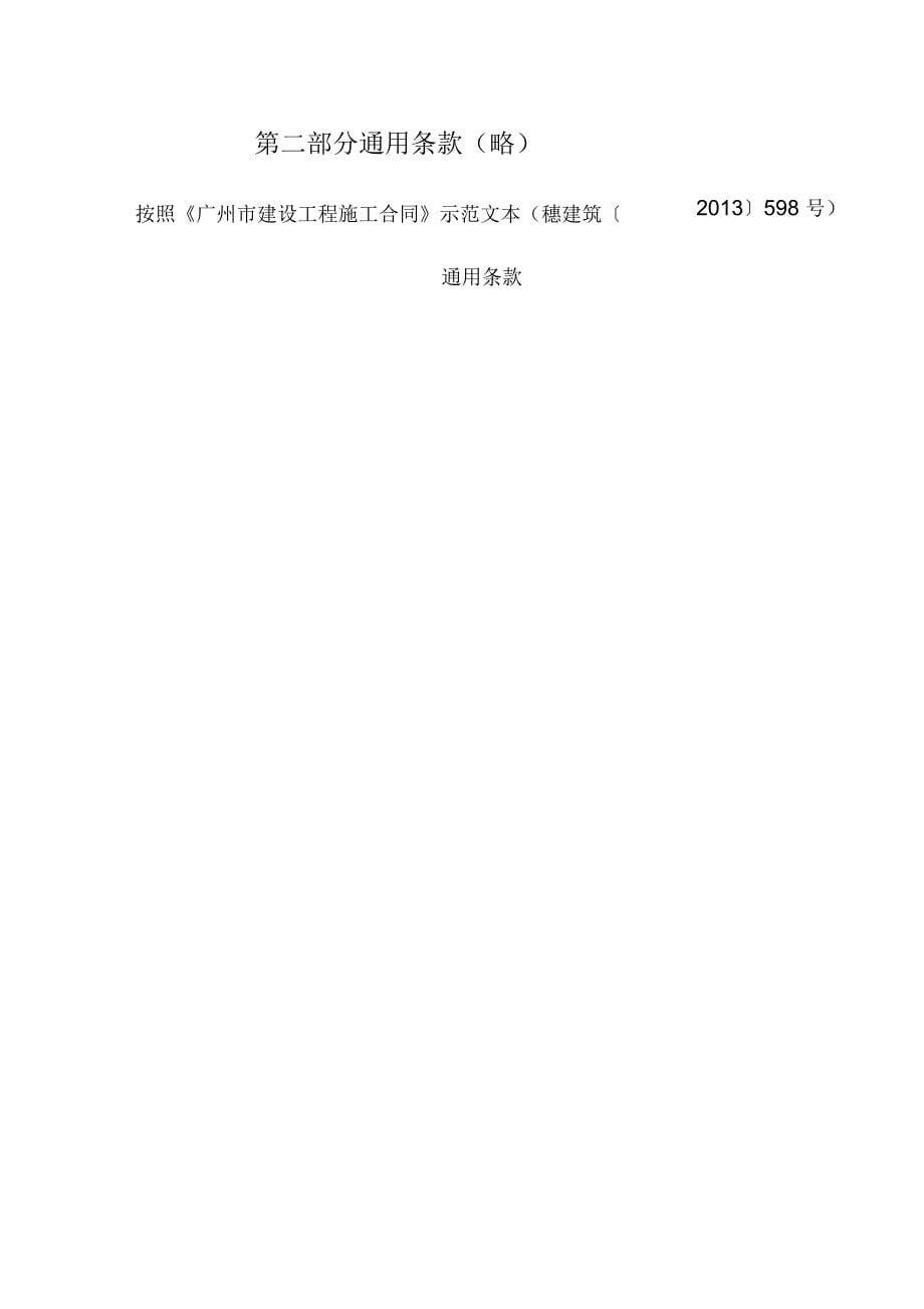 学校办公室维修工程以及运动场及周边设施维修工程施工合同_第5页