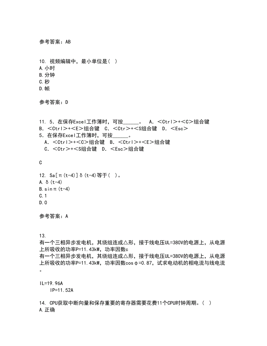 吉林大学21秋《数字信号处理》平时作业2-001答案参考54_第3页