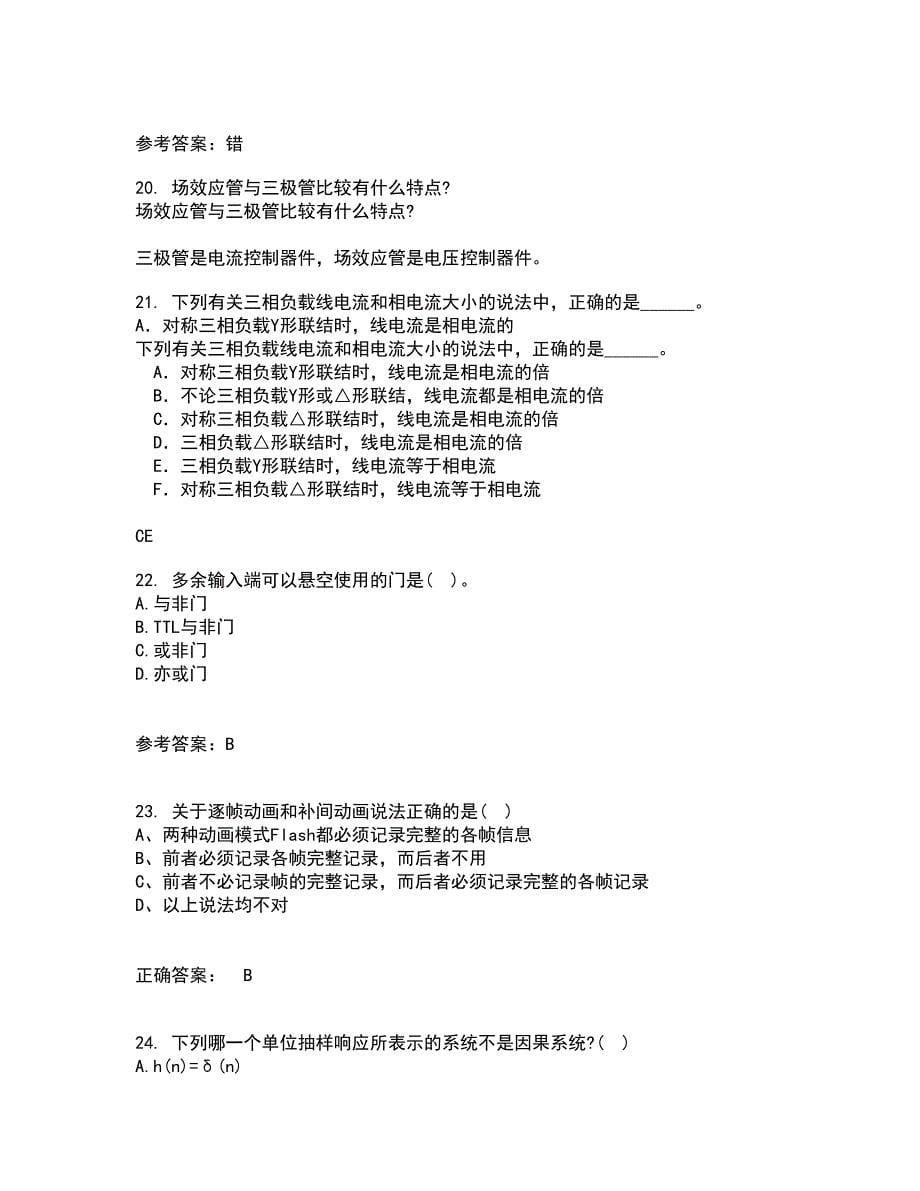 吉林大学21秋《数字信号处理》平时作业2-001答案参考54_第5页