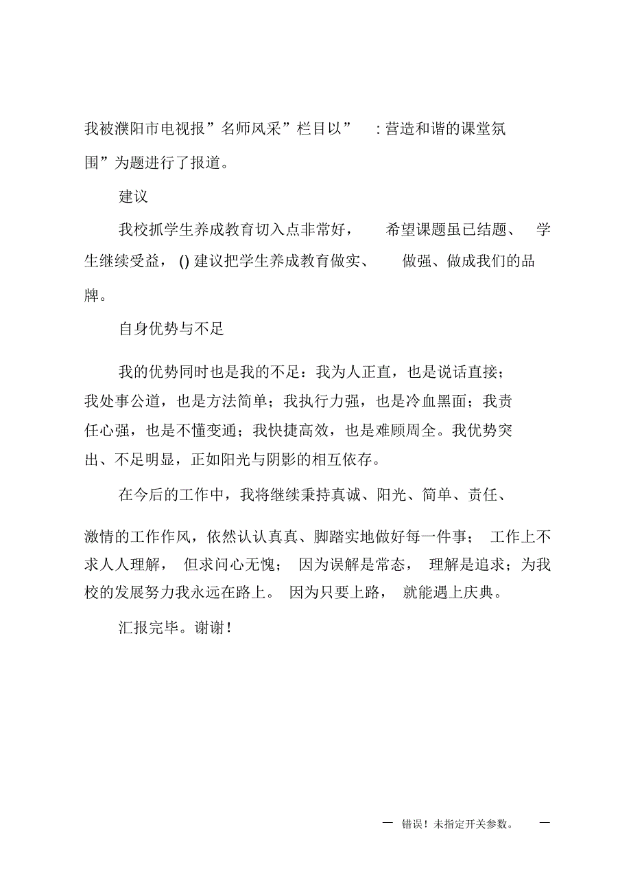 小学部教导处个人述职报告_第4页