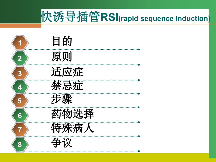 快速诱导插管指南文档资料_第3页