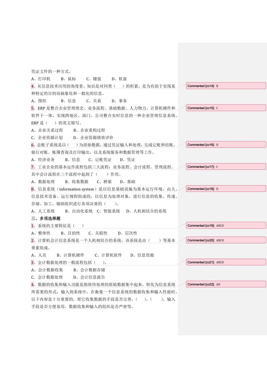 《会计信息系统》习题含答案_第2页