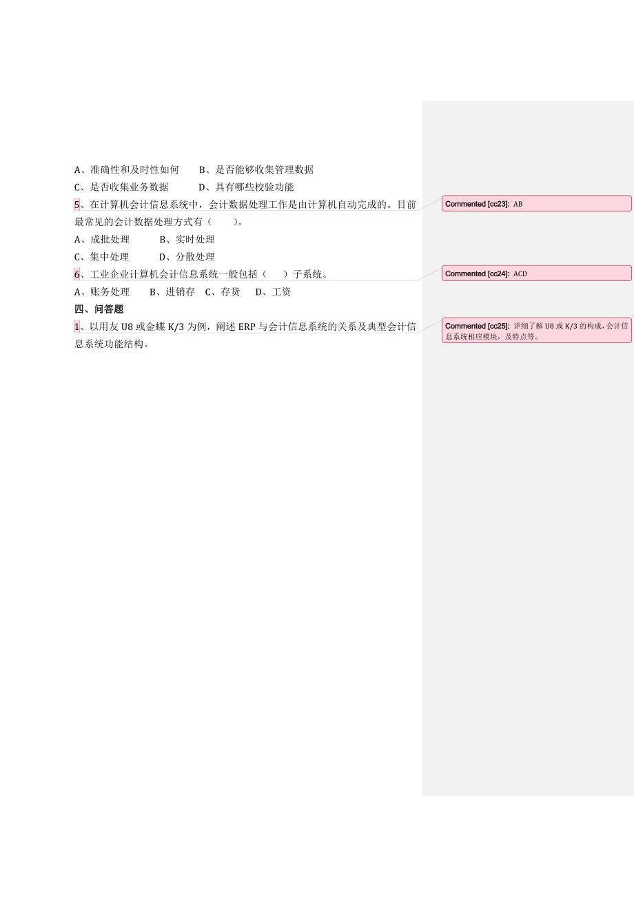 《会计信息系统》习题含答案_第3页