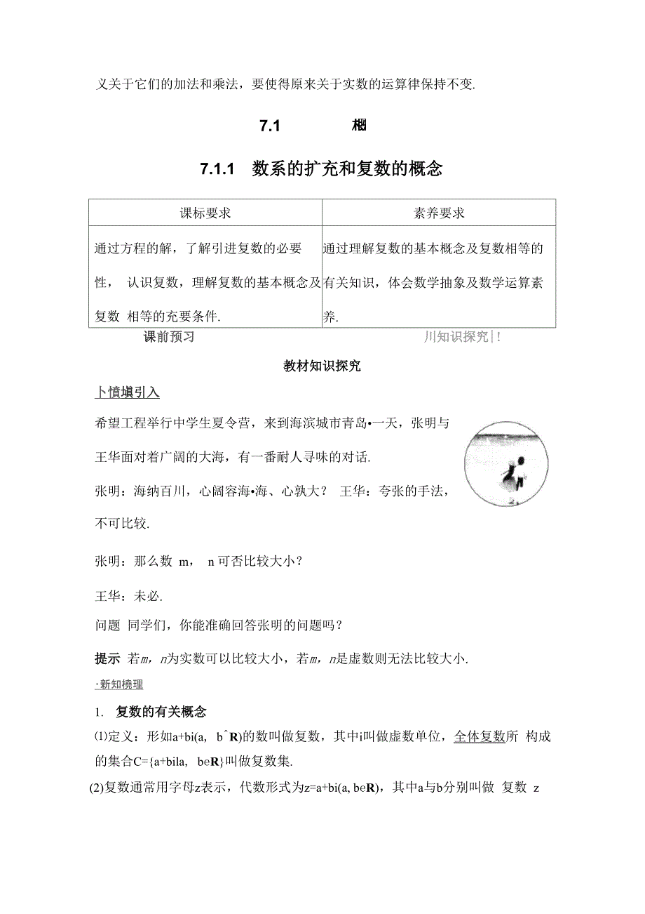 71 711 数系的扩充和复数的概念_第2页