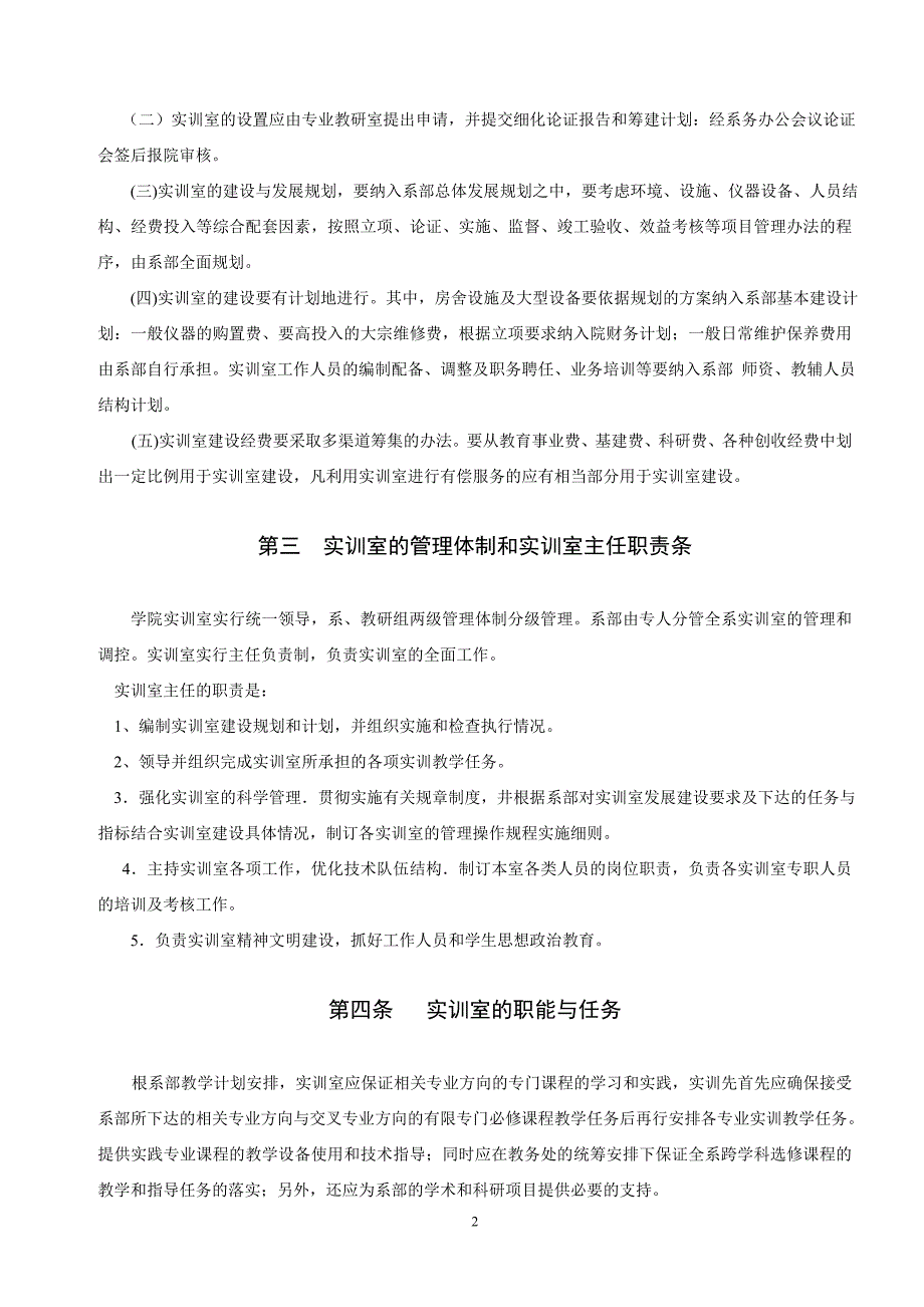 湘南学院艺术设计系实训室管理工作条例_第2页