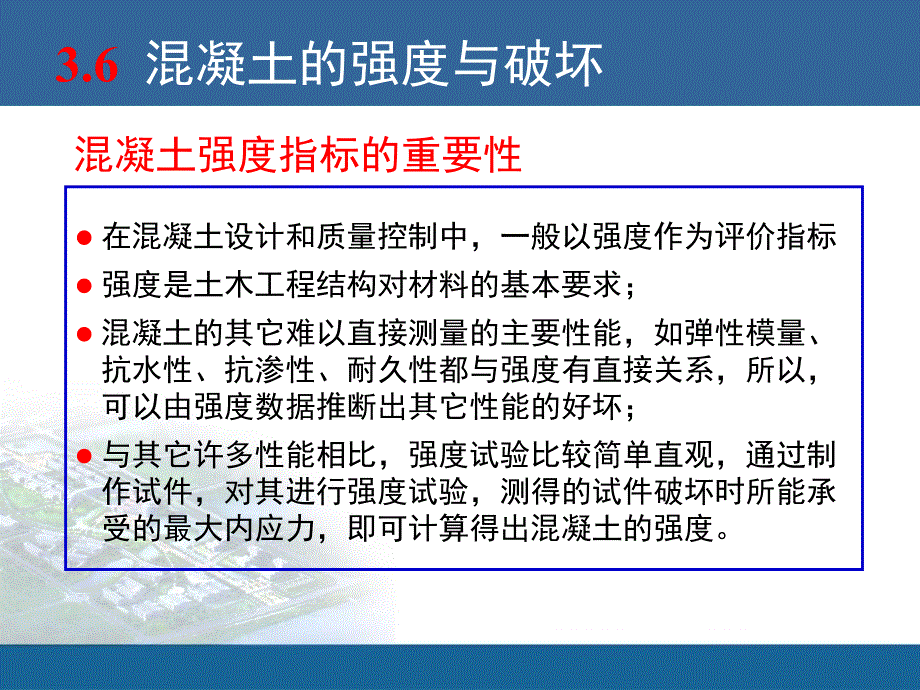 混凝土的强度与破坏_第2页