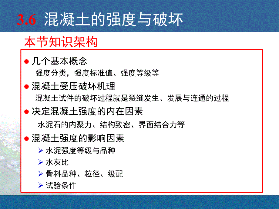 混凝土的强度与破坏_第4页