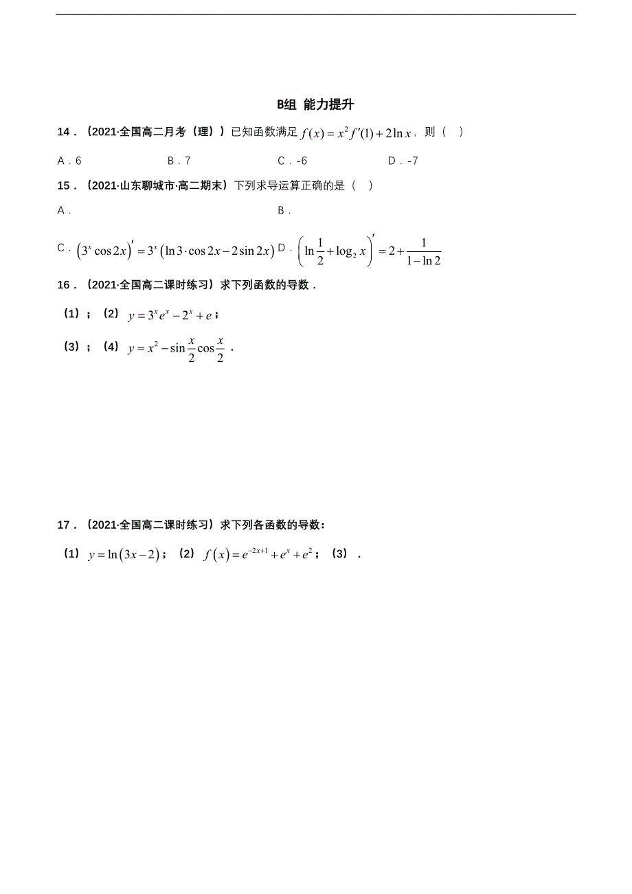 专题07 导数的计算与复合函数导数的计算（课时训练）原卷版_第3页