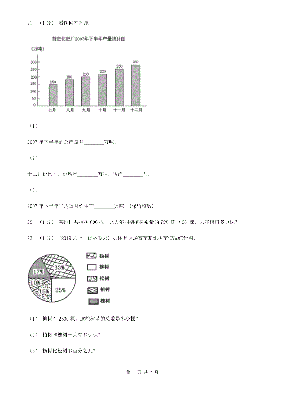 广西梧州市六年级数学上册期中测试卷（B）_第4页