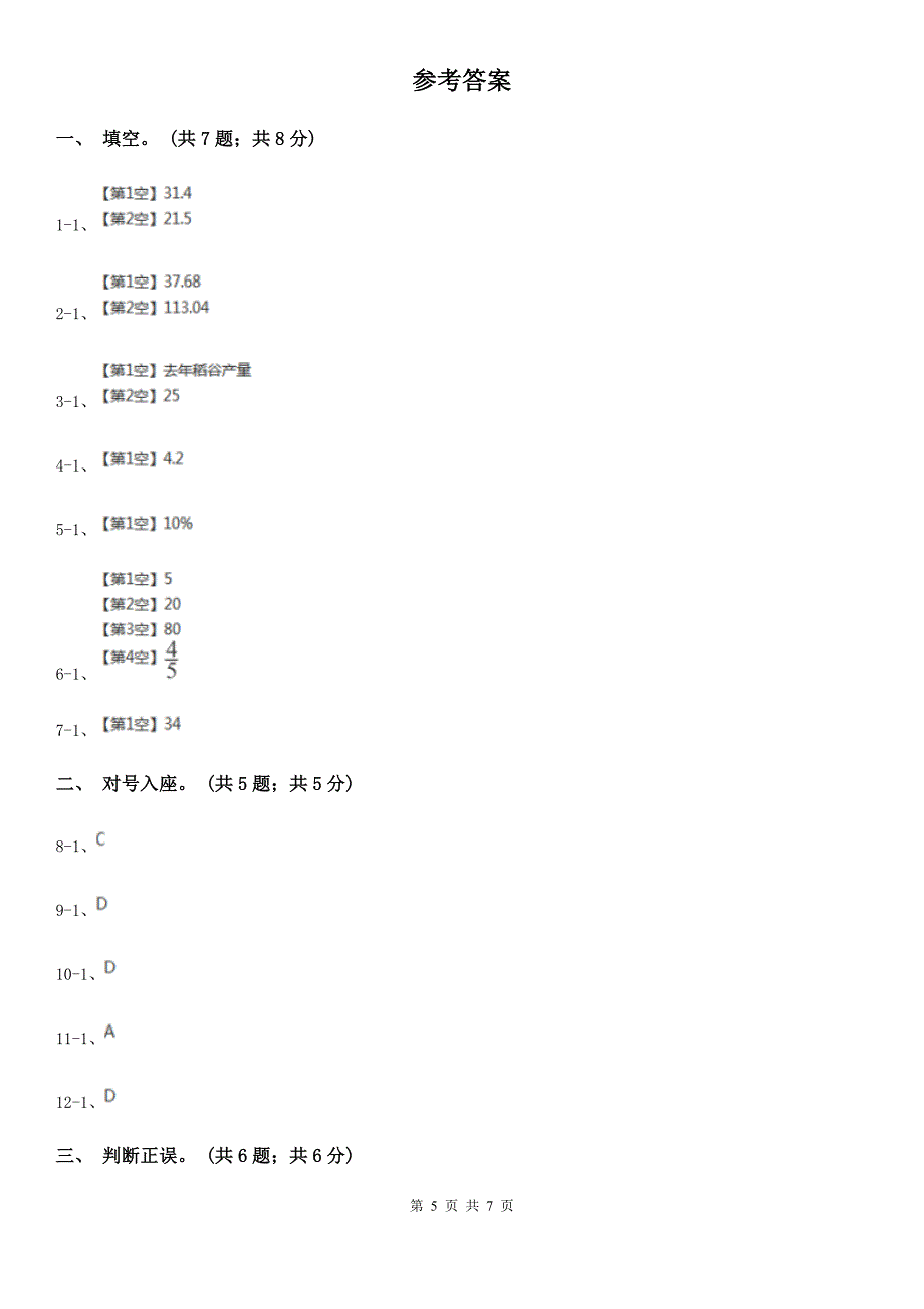 广西梧州市六年级数学上册期中测试卷（B）_第5页