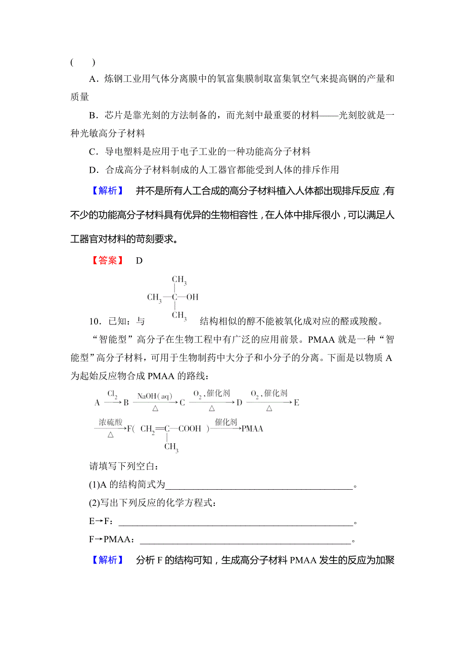 【名校精品】鲁科版选修2课时作业：主题6课题1功能高分子材料的研制含答案_第3页