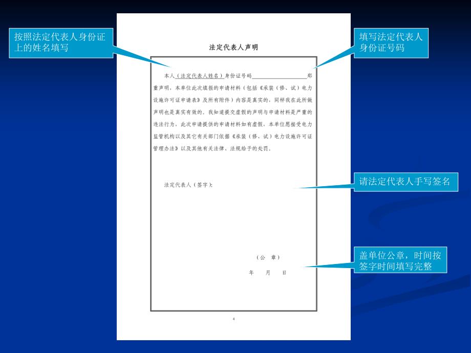 承装修试申请办法_第4页