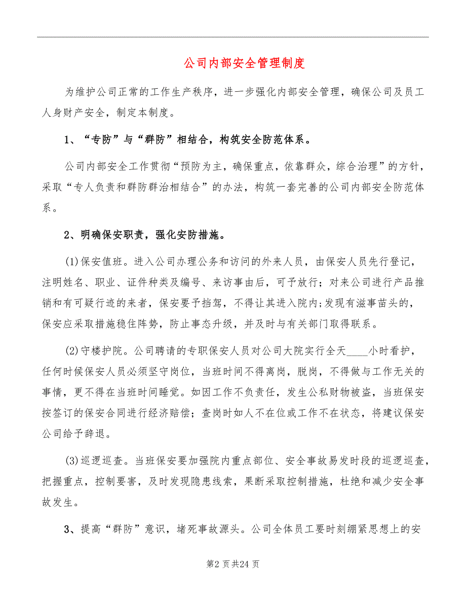 公司内部安全管理制度_第2页