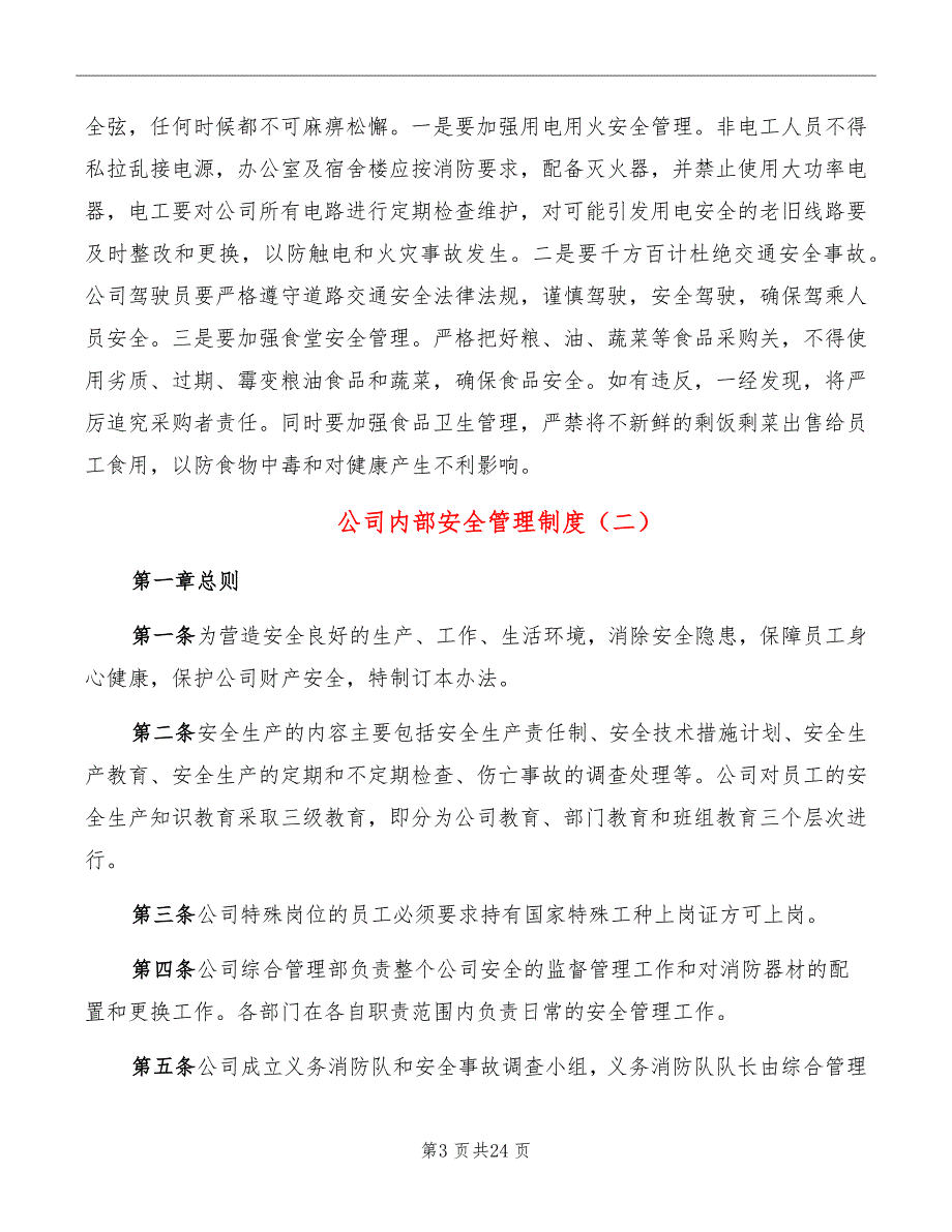 公司内部安全管理制度_第3页