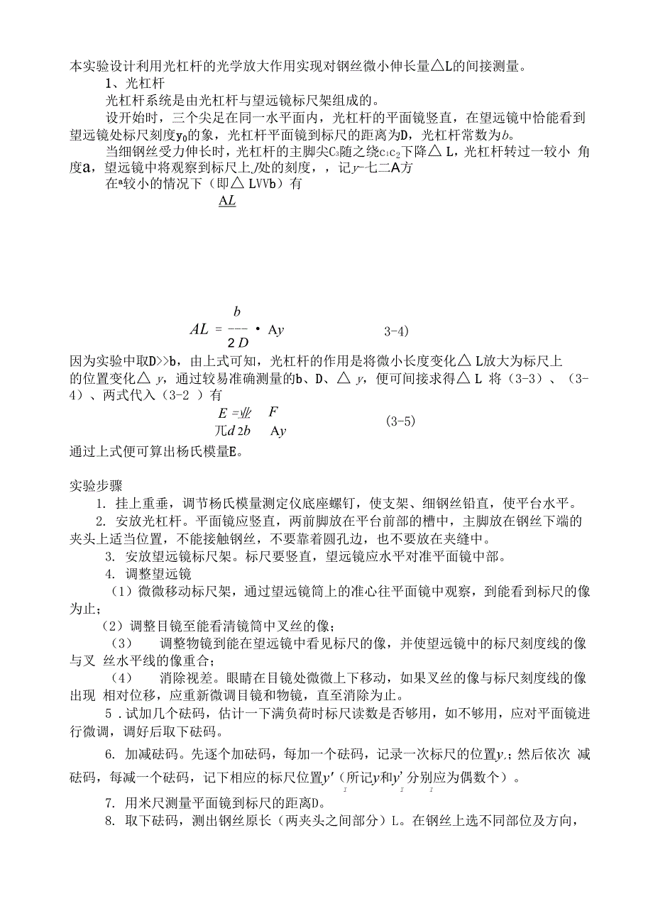 试验三拉伸法则杨氏模量_第2页